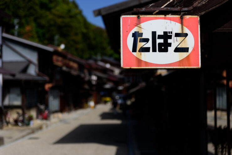 Historic Japanese post town street scene