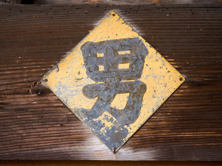 Weathered Japanese Kanji Sign, Vintage Aesthetic