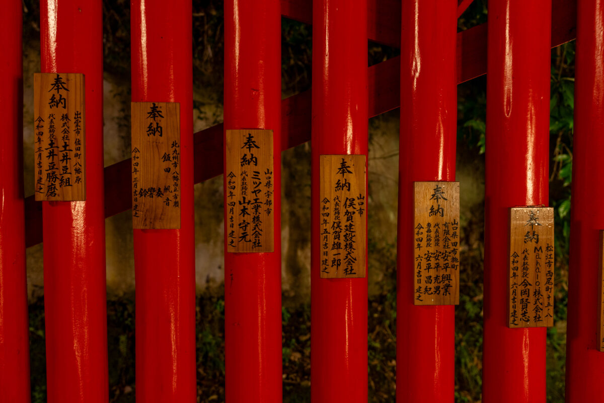 Taikodani Inari-jinja Shrine