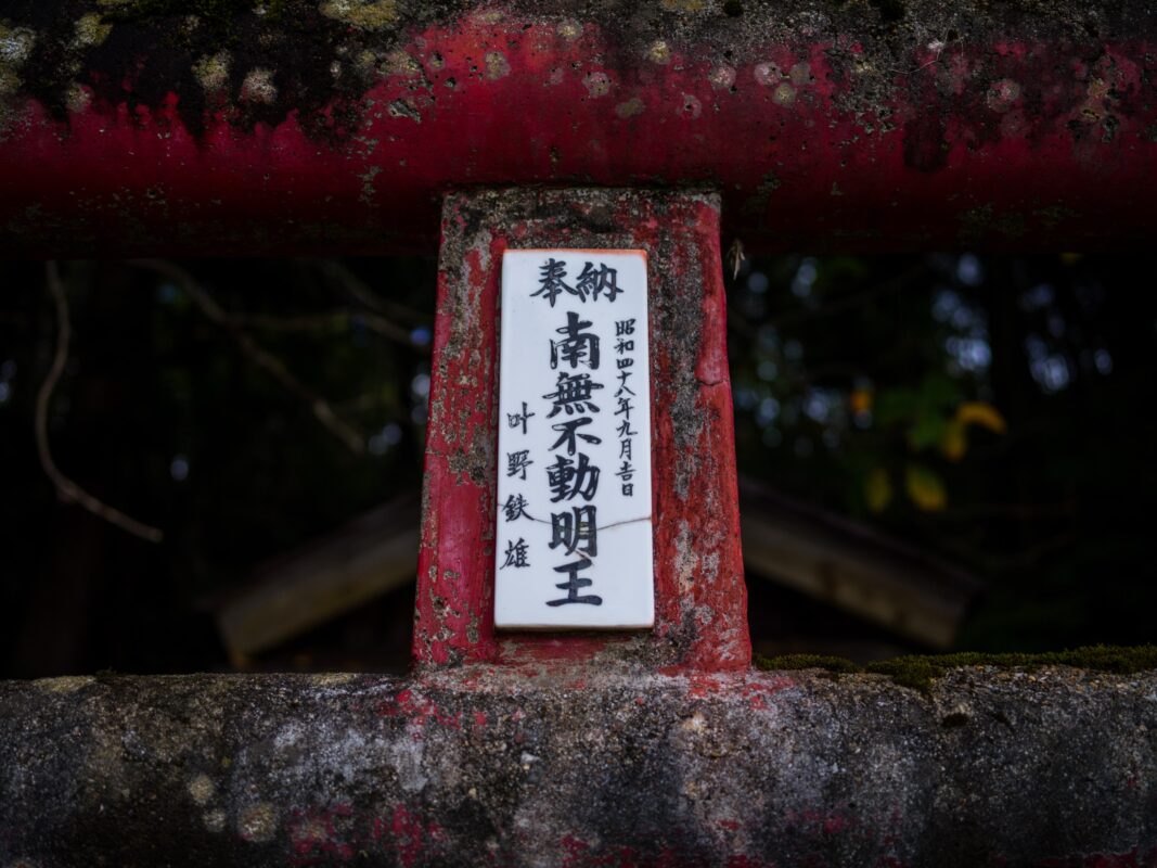 Namu Fudo Myoo